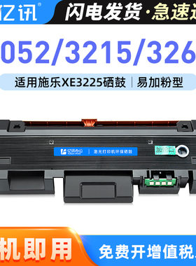 适用富士施乐3052硒鼓Phaser3260 WC3225 3215 106R02775 106R02777打印机墨盒workcentre 101R00474成像鼓架