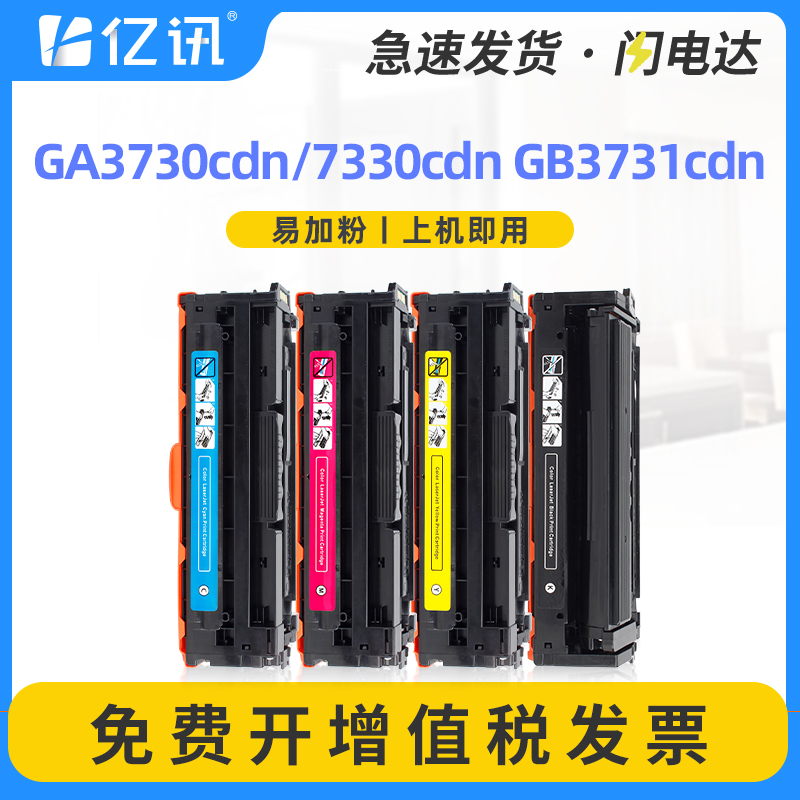 适用立思辰GA3730cdn硒鼓TD7301墨盒LANXUM GB3731cdn GA7330cdn MA7330cdf打印机粉盒GA3730CDN保密机墨粉盒-封面