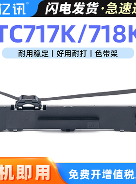 适用沧田金税TC717K色带架TC718K CT780KII CT725KII航天斯达AR919K 918KII 970+ AR999KII色带芯墨带盒墨芯