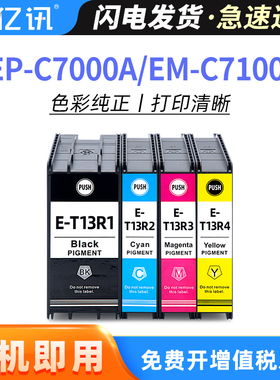 适用爱普生EP-C7000a打印机墨盒Epson EM-C7100a墨仓式复合机复印机颜料墨水盒黑色T13R1彩色T13R2/3/4维护箱