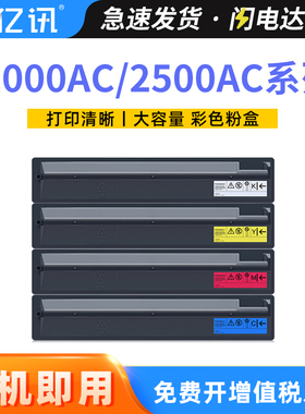 亿讯适用东芝T-FC505C粉盒2000AC 2500AC墨粉盒e-Studio 2505AC 3005AC 4505AC打印机墨盒5005AC复印机碳粉盒