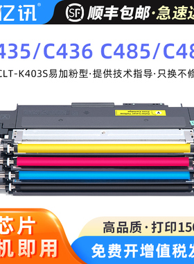 亿讯适用三星C486粉盒C435W C436 C485FW打印机墨盒C486FW CLT-K403S硒鼓C403S M403S Y403S英文韩文版墨粉盒