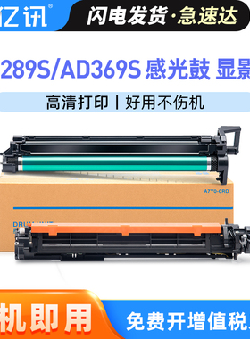适用震旦AD289S感光鼓组件AURORA AD369S A3黑白复合机DR289S成像鼓架硒鼓组件 DV289S显影组件 显影器显影仓