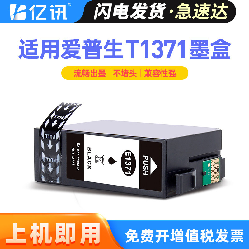 137墨盒 兼容epson爱普生k100 k200打印机墨盒 T1371 k105大容量K205 K305四色兼容原装T137黑色墨水