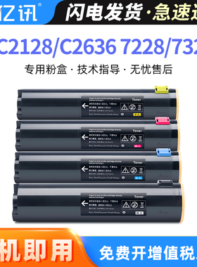 适用富士施乐C2128粉盒2636 3545 7228 7235 7245硒鼓C7328 7335 7345 7346碳粉C2128 2636 3545墨盒墨粉筒