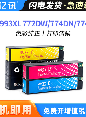 适用惠普993X墨盒774DN 77440墨水盒HP MFP 772dw 779 750dn 750dw墨水772dn 777hc 777z彩色喷墨打印机墨盒