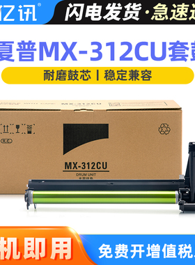 适用夏普MX-312CU套鼓M261N MX-M2608N感光鼓组件M2628L M3508U M311N M2628L 264 M311 M261 M3108N/U硒鼓架