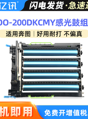 适用奔图CP2506DN感光鼓组件COO-200 CP2505DN CP2500DN成像鼓架CM7000FDN CM7006FDN彩色打印机COO-205套鼓