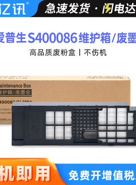 适用爱普生D1080废墨盒S400086/SLMB1维护箱Epson SL-D1000 D1030 D1040 D1050 D1070废墨仓收集垫 器 回收盒