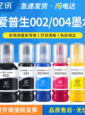 适用爱普生004墨水L4151 L4153 L4156 L4158喷墨打印机连供补充 002黑色彩色墨盒 墨仓式可加墨 非EPSON原装