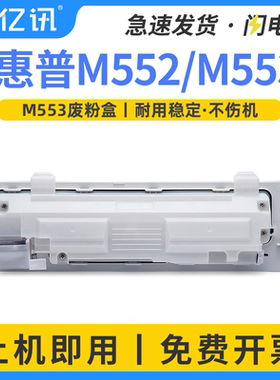 适用惠普M553废粉盒B5L37A碳粉收集装置HP Color LaserJet Enterprise M552废粉仓hpM553墨粉回收盒 清洁套件