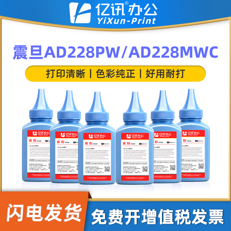 震旦AD228PW/228MWC碳粉ADDT-208