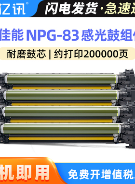 适用佳能C5840套鼓Canon C5850 C5860 C5870复印机感光鼓组件C5800i C5850i C5860i C5870i硒鼓NPG83 G83鼓架