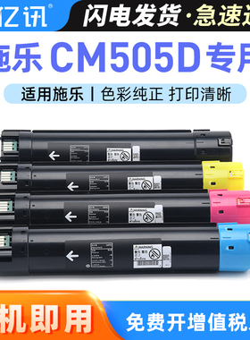 适用富士胶片CM505da碳粉盒DocuPrint CP505d激光打印机一体机黑色CT201672 CT201673 CT201674 CT201675碳粉