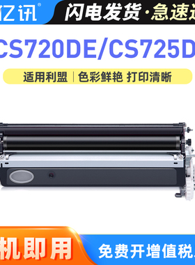 适用利盟CS720显影组件仓CS720de感光鼓组件硒鼓CS725 CX725de鼓架CX725粉盒CS725de CX725de CX725dhe显影仓
