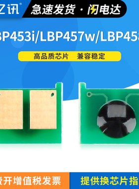 适用佳能LBP457w硒鼓芯片LBP458x墨盒Canon LBP411 LBP453i LBP452 LBP451 LBP451e激光打印机硒鼓计数器