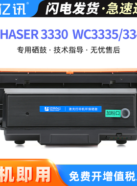 适用富士施乐Phaser3330硒鼓WorkCentre 3335 3345激光打印机碳粉盒106R03623 106R03624 101R00555成像鼓架