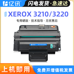 【顺丰包邮】适用富士施乐3210硒鼓WorkCentre 3220打印机墨盒CWAA0776原装易加粉硒鼓碳粉盒墨粉盒106R01500