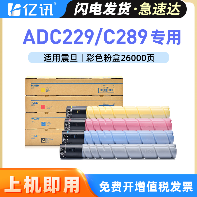 震旦AURORAADC229ADC289碳粉盒