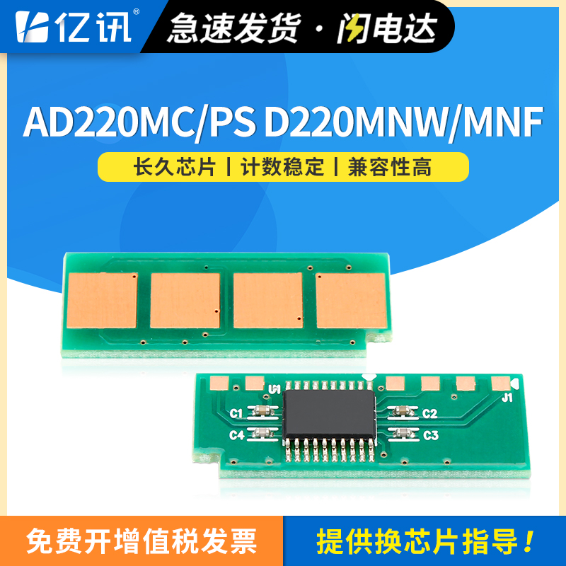 适用震旦AD220MC硒鼓芯片AD200ps墨盒AD220MNW打印机碳粉盒ADDT220E AD220MNF AT220S ADDT-220S计数清零芯片