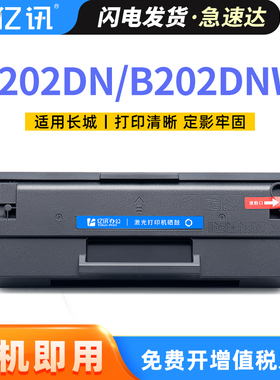 GBP-20BT1硒鼓适用长城GBM-B202DN B202DNW复印机一体机Great Wall GBP-B201W B202DN B202DNW激光打印机墨盒
