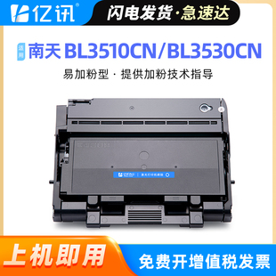 适用南天BL3530CN墨粉盒南天信息BL3510CN碳粉盒BL3510CN BL3530CN激光打印机墨盒BL35200粉盒BL35100硒鼓架
