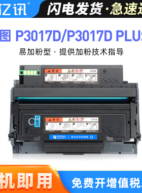 亿讯适用奔图TL-417粉盒P3017D硒鼓P3017D plus+打印机硒鼓DL-417鼓架P3017D碳粉盒复印一体机墨盒碳粉墨粉盒