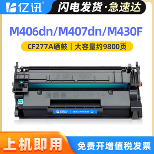 jet 适用惠普M430F硒鼓M406dn Laser CF277X墨粉盒HP printer墨盒 M407dn打印机墨粉M431F一体机碳粉盒CF277A