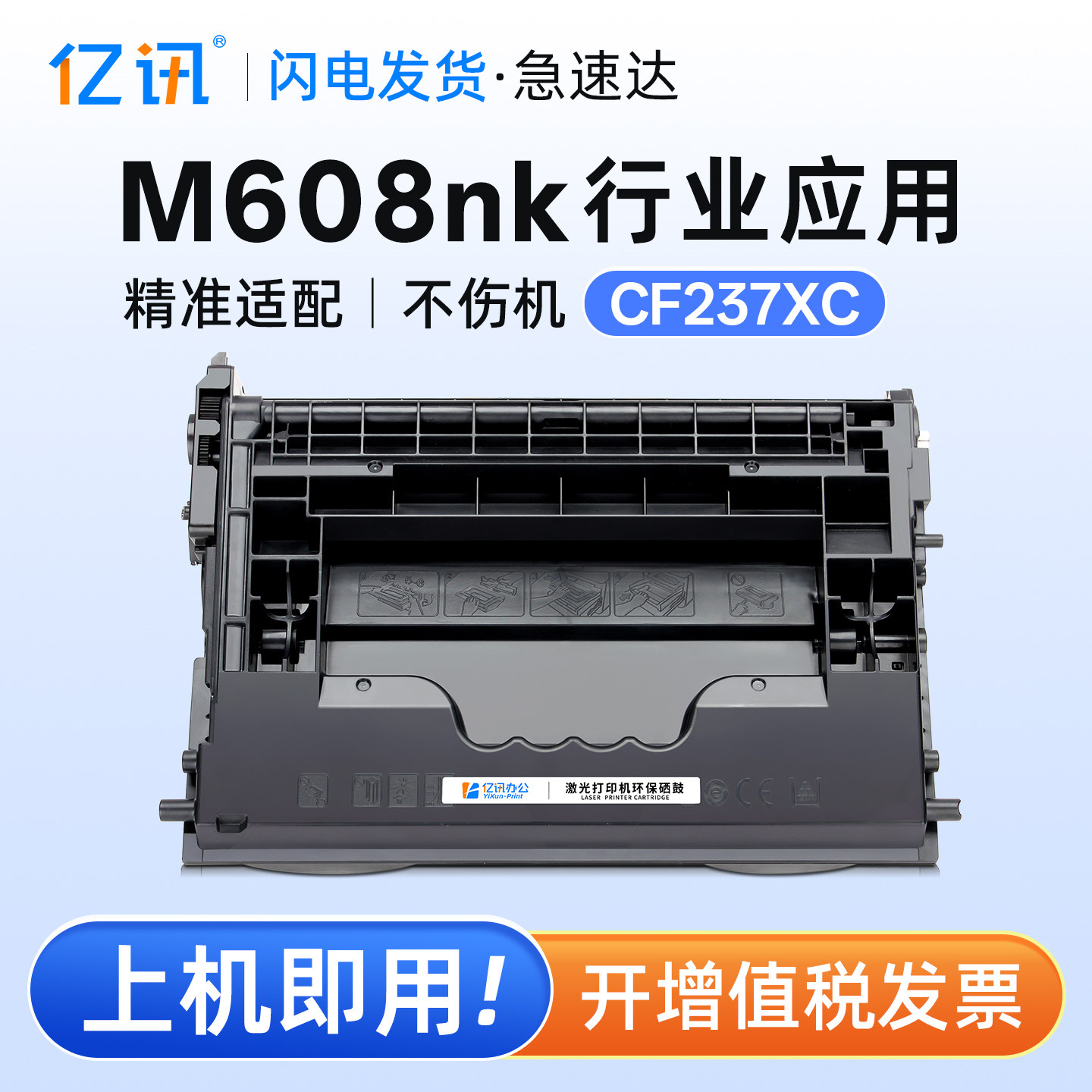 亿讯适用惠普CF237A硒鼓M608nk CF237XC打印机墨盒HP LaserJet Enterprise M608nk hp37A银行回单机碳粉盒