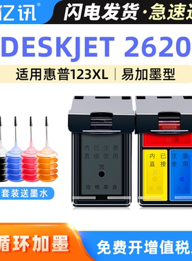 亿讯兼容hp惠普2620墨盒大容量officejet 2620彩色喷墨打印机墨水盒123xl黑色喷墨墨盒套装可填充墨盒墨水