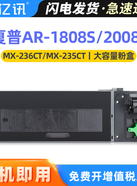 适用夏普MX-235CT粉盒AR-1808S 2008D 2008L 2308D碳粉2308N 2035碳粉盒夏普MX-236CT MX-M2028D M2328D墨粉