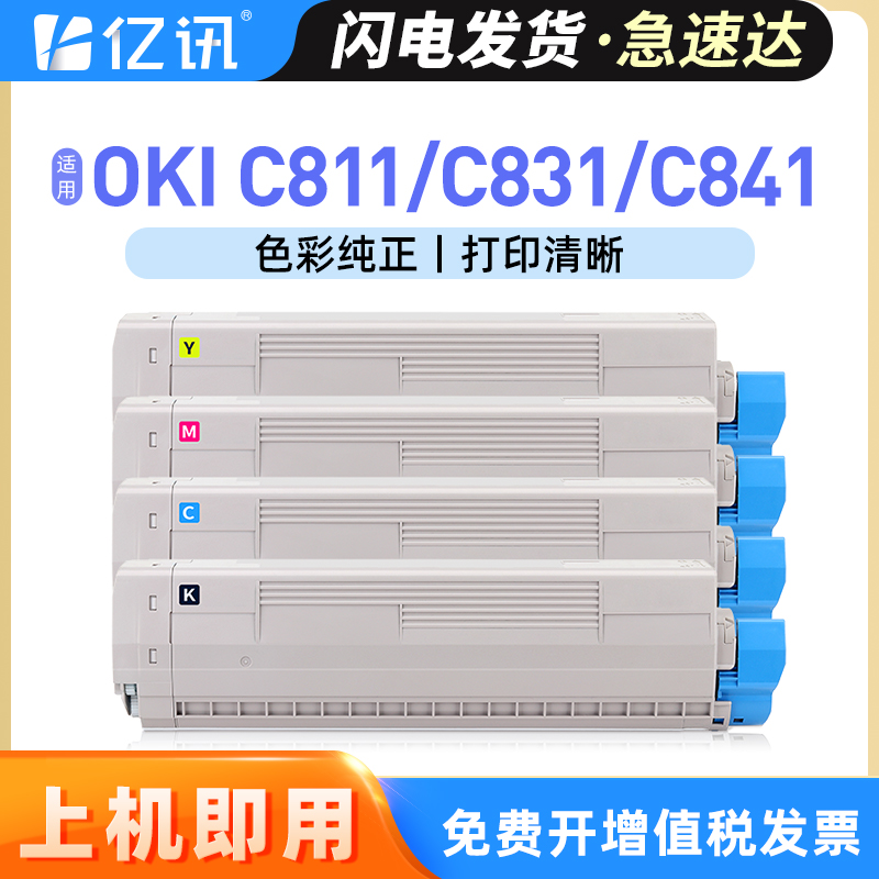 亿讯适用OKI粉盒C831大容量