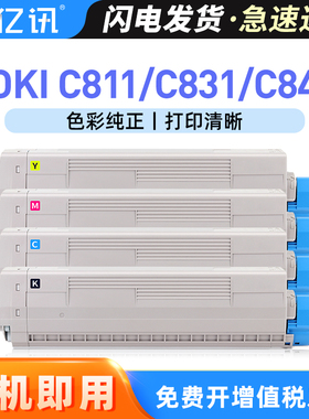 适用OKI C811 C831粉盒C811dn C831n C831dn C831cdtn墨盒碳粉C833dn C843dn墨粉C833dnL碳粉盒 C841硒鼓鼓架