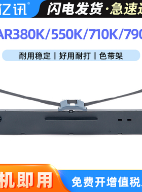 适合AR710k标拓ar790k ar550k AR380K bt615K色带bt635KII色带架AR780K针式打印机735KU墨盒碳带biaotop墨水