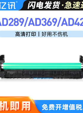 亿讯适用震旦DR411显影器套鼓AD289 AD369 AD429成像鼓架组件ad289感光鼓DV411显影仓载体鼓架硒鼓感光鼓组件