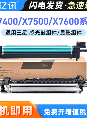 适用三星X7400感光鼓X7400GX/LX鼓架SL-X7500LX/GX X7600LX/GX彩色打印机硒鼓粉盒R806K黑色R806X成像鼓 套鼓