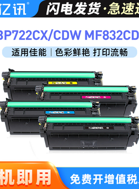 适用佳能CRG064 LBP722Cx硒鼓i-SENSYS imageCLASSLBP722Cdw激光打印机碳粉盒MF832cdw多功能一体机Canon彩色