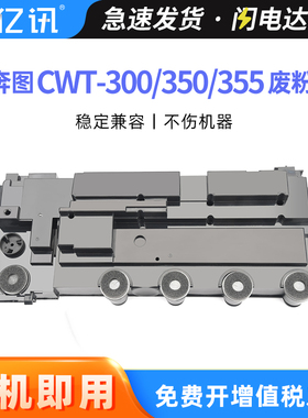 适用奔图CP2500DN智享版废粉盒CP2506DN Plus废粉仓CP2507 Plus CM7107DN CM7000FDN智享版CP5165DN废碳粉盒