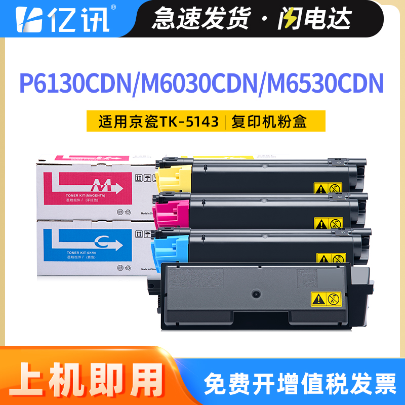 亿讯适用碳粉盒京瓷TK5143