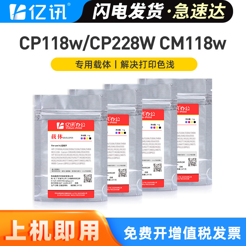 适用富士施乐CP118w粉盒载体CM118w CP228w CM228fw碳粉显影剂CP119W CP115W CM115w CP116W CP225FW墨粉铁粉