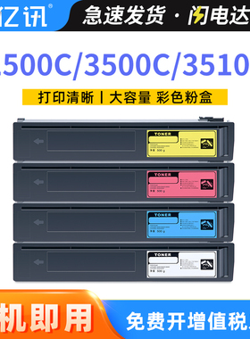 亿讯适用东芝T-FC35C粉盒E-studio 3510C 2500C打印机墨粉盒Toshiba 3500C 3510C彩色激光碳粉盒复印机墨粉盒