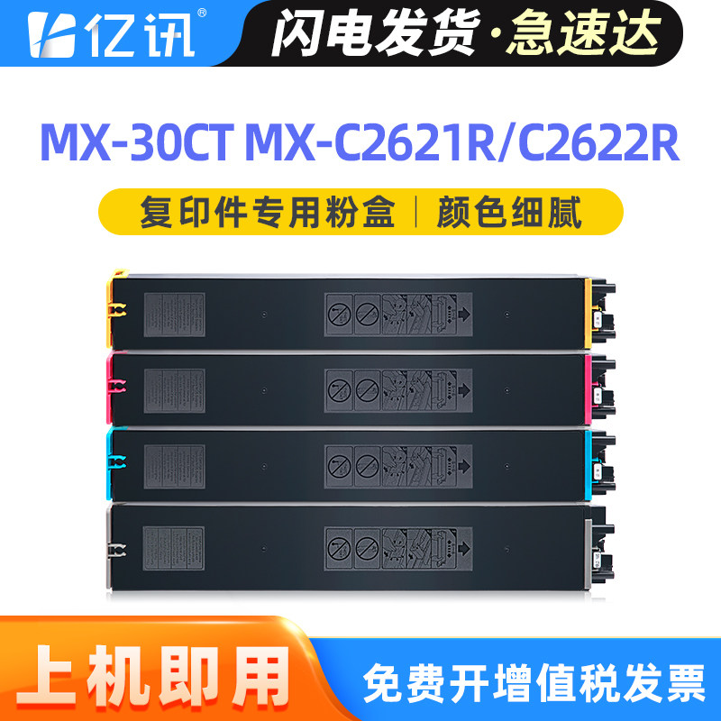 适用夏普MX-C2621R粉盒MX-30CT墨盒C2622R C4081 C6081 C3121 C3581 C3081 C5081 C6081DV RV碳粉MX-60CT粉盒