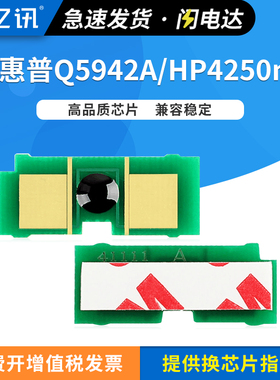 适用惠普4250n芯片HP42a HP4250n 4250dtn 4240n硒鼓芯片4350n 4350tn芯片HP4350 4345x M4345 Q5942A芯片