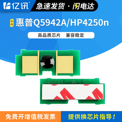 适用惠普4250n芯片HP42a HP4250n 4250dtn 4240n硒鼓芯片4350n 4350tn芯片HP4350 4345x M4345 Q5942A芯片