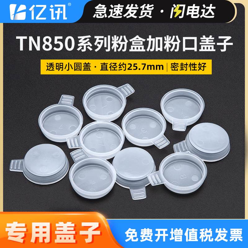 粉盒加粉口配套使用的白色盖子小东西大用途