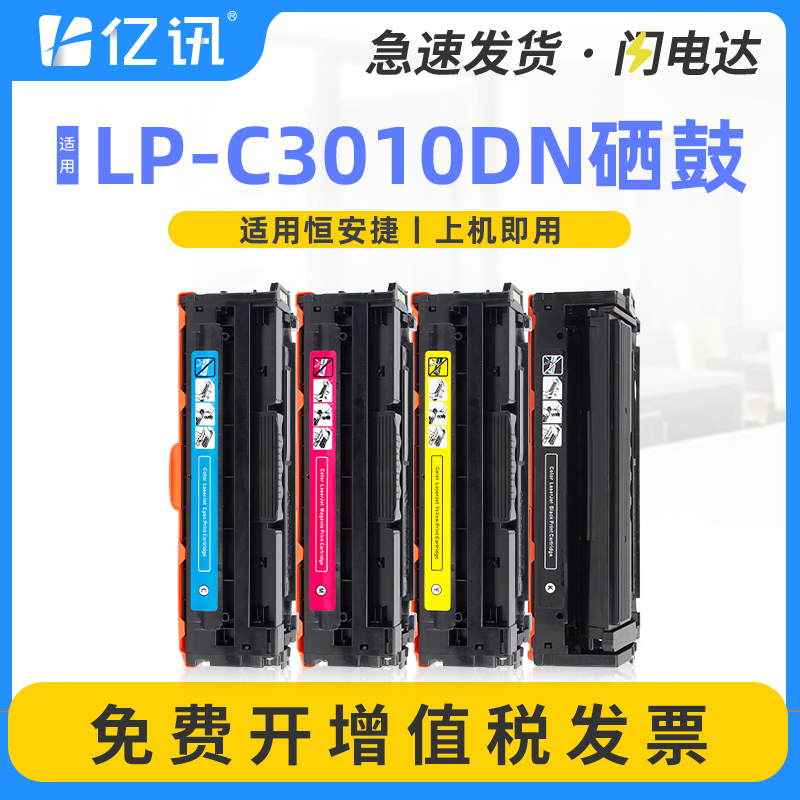 恒安捷LP-C3010DN激光打印机硒鼓