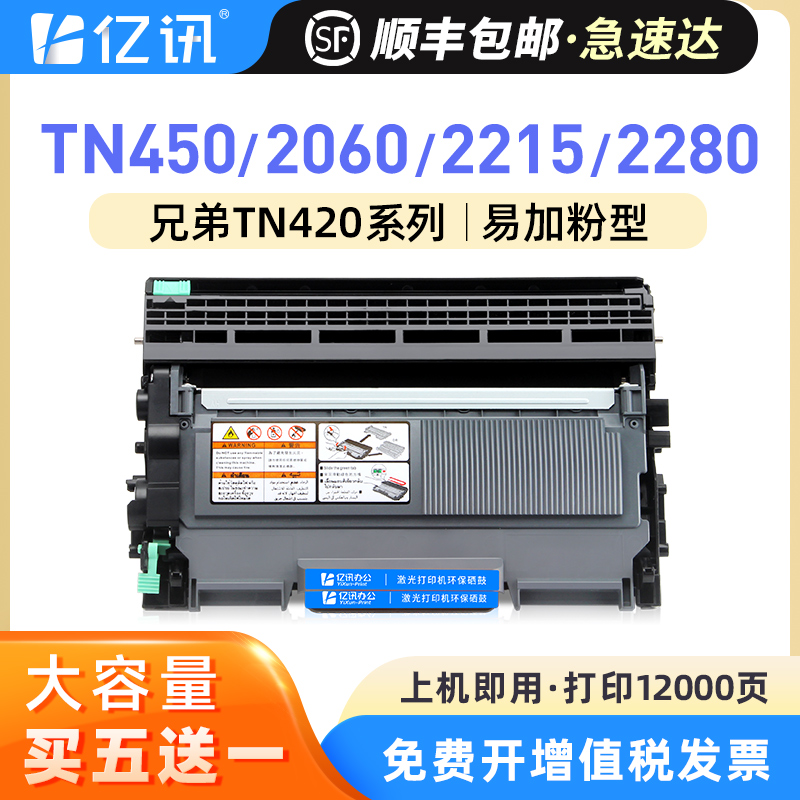 适用兄弟TN-420粉盒TN450 TN-2060 TN-2260 2280碳粉盒TN-2225 TN2215激光打印机硒鼓 办公设备/耗材/相关服务 硒鼓/粉盒 原图主图