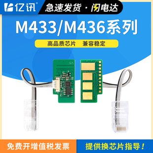M436nda打印机复印机鼓架CF256A 适用惠普M436dn粉盒芯片MFP M436n M433n硒鼓芯片LaserJet HP56A墨盒 M433a