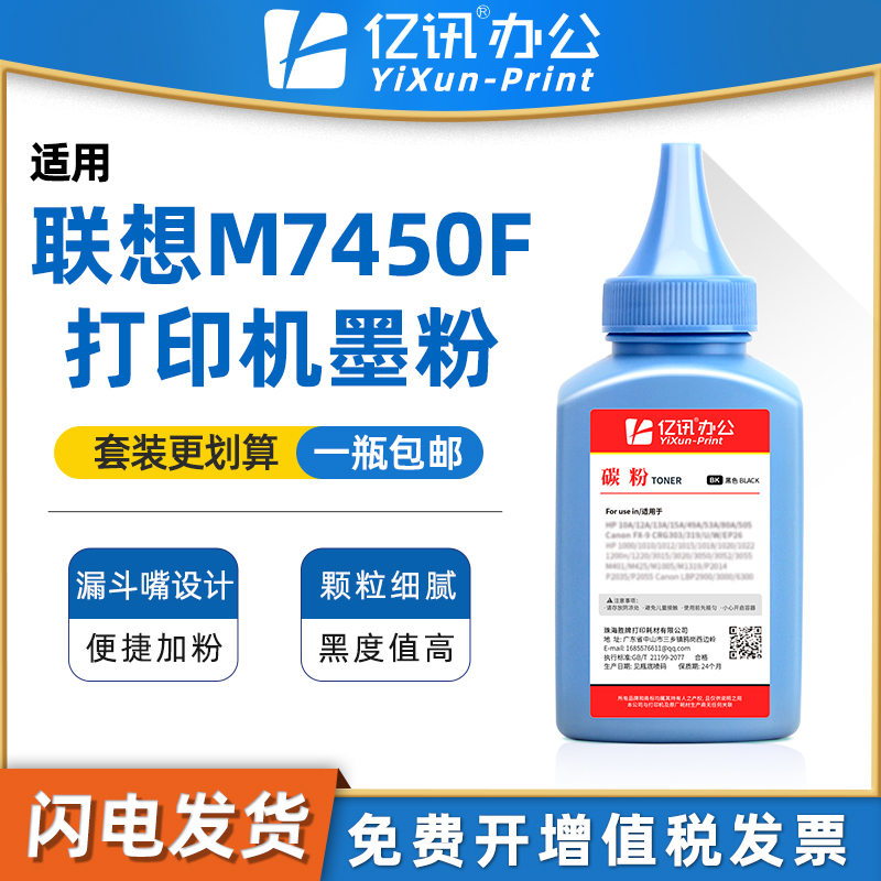 亿讯适用联想M7450F墨粉 联想打印机M7450F粉墨LENOVO多功能一体机M7450F打印机碳粉 LT2441硒鼓碳粉盒添加粉