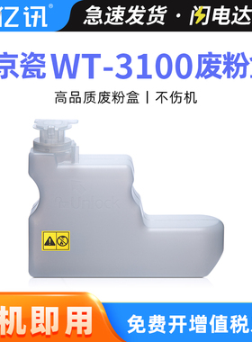 适用京瓷WT3100废粉盒FS2100dn M3040dn M3540dn M3550idn M3560idn废粉仓4100dn 4200dn 4300dn废粉收集器瓶